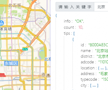 高德地图 JS API示例->搜索服务->输入提示->获取输入提示数据