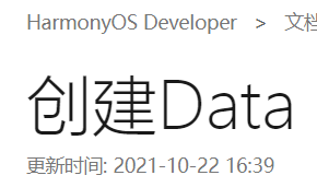 HarmonyOS -创建Data