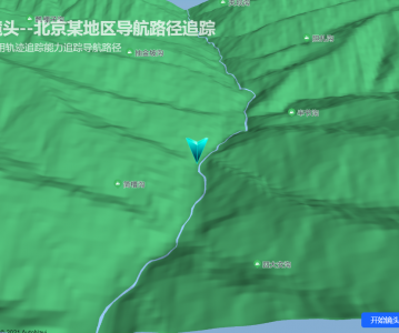 高德地图 LOCA 数据可视化 API 2.0—北京某地区镜头导航轨迹追踪