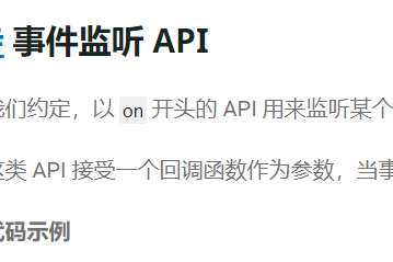 微信小程序框架—API